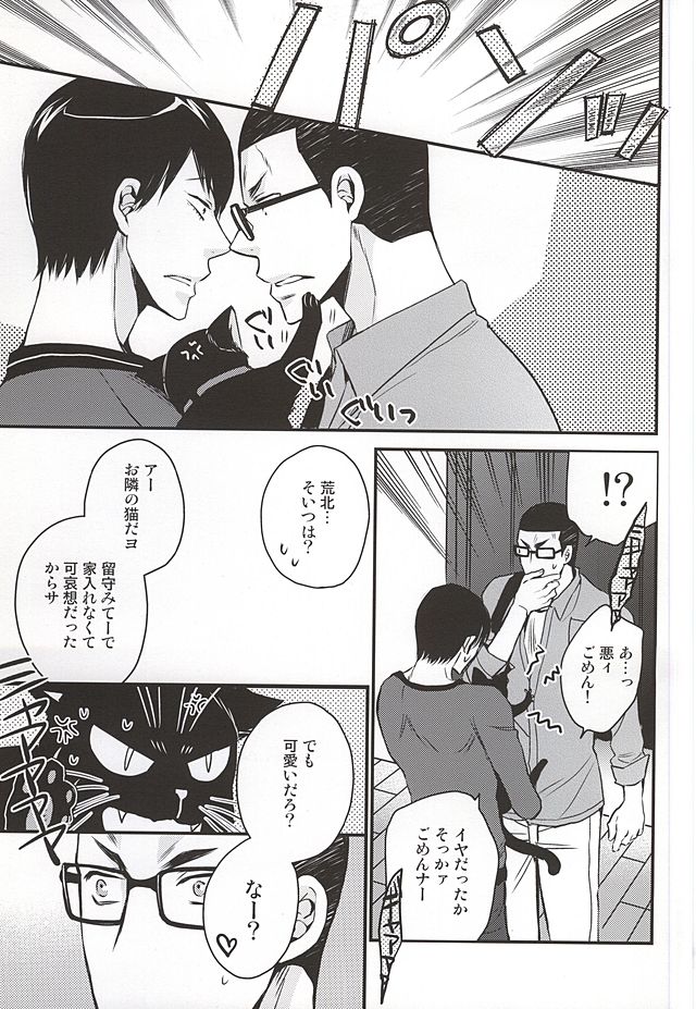Tonari no Arakita-san page 6 full