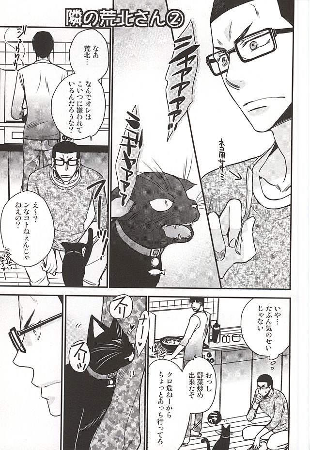 Tonari no Arakita-san page 8 full