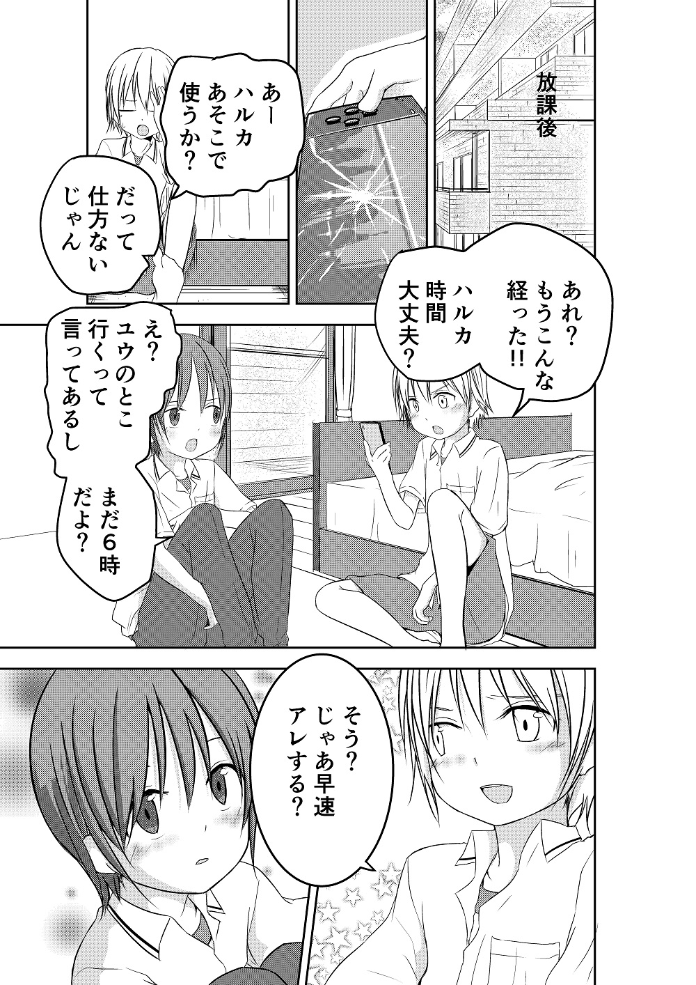 Mou Ikkai Oshiete page 8 full