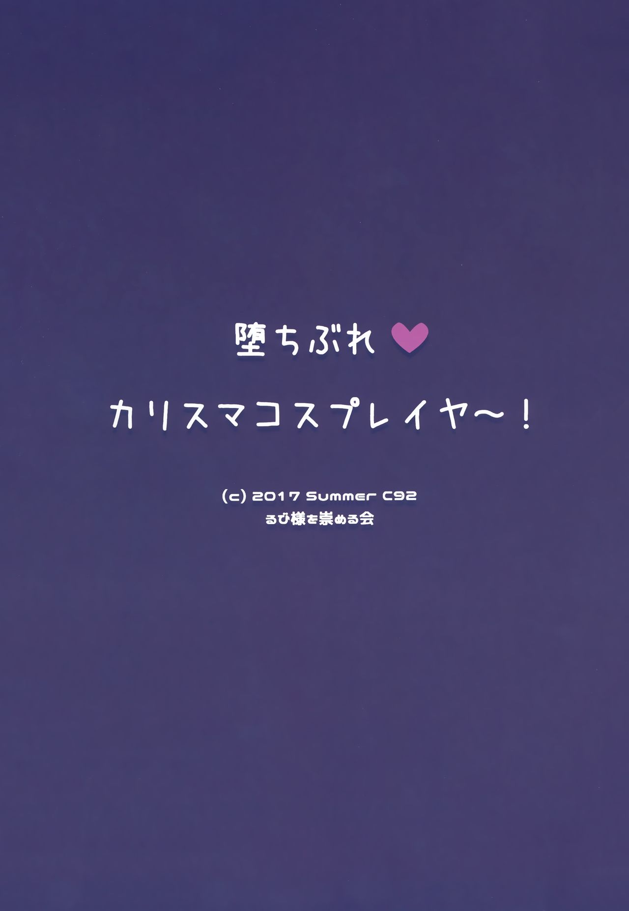 Ochibure Charisma Cosplayer! page 3 full