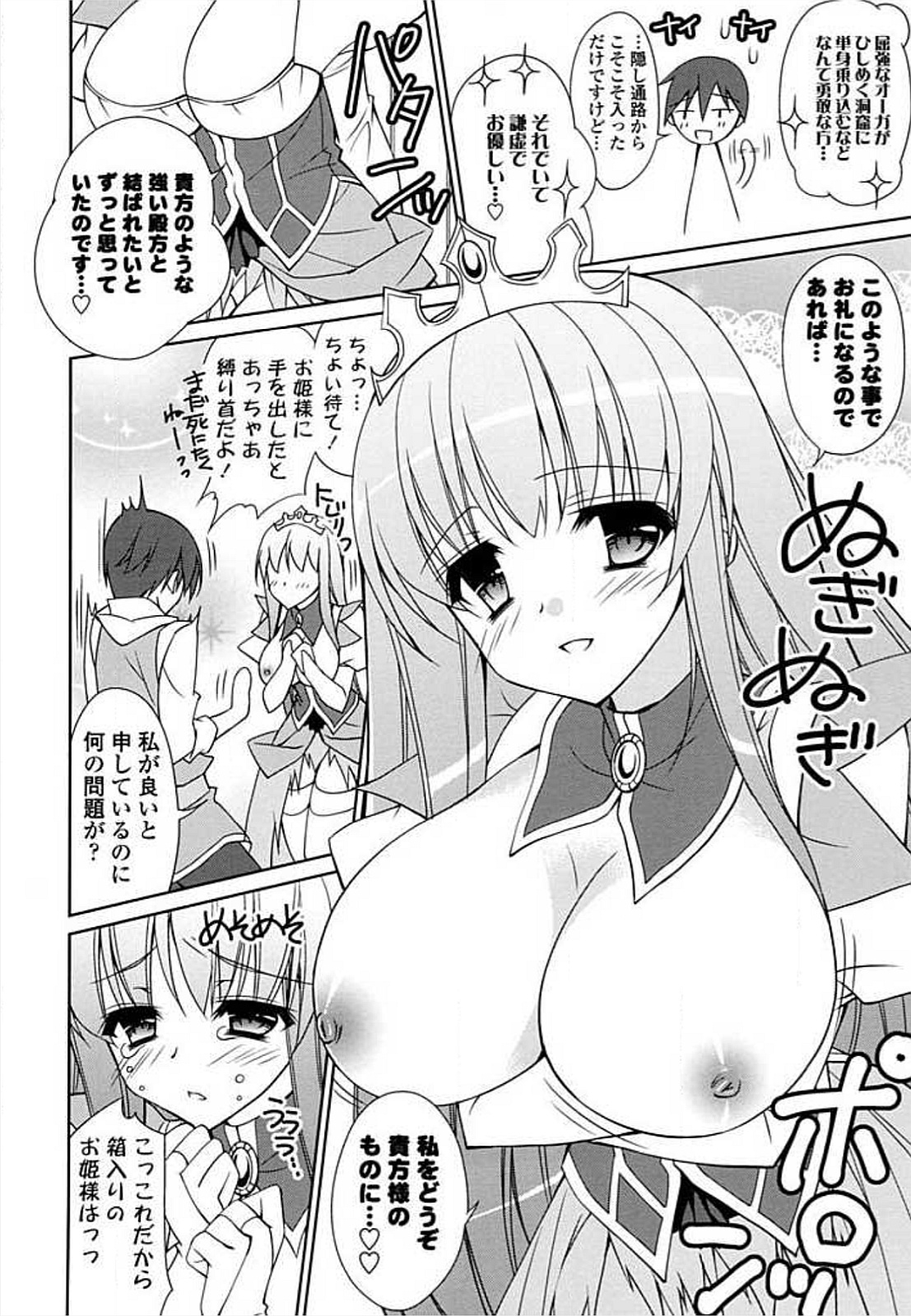 Ero Hime! page 10 full