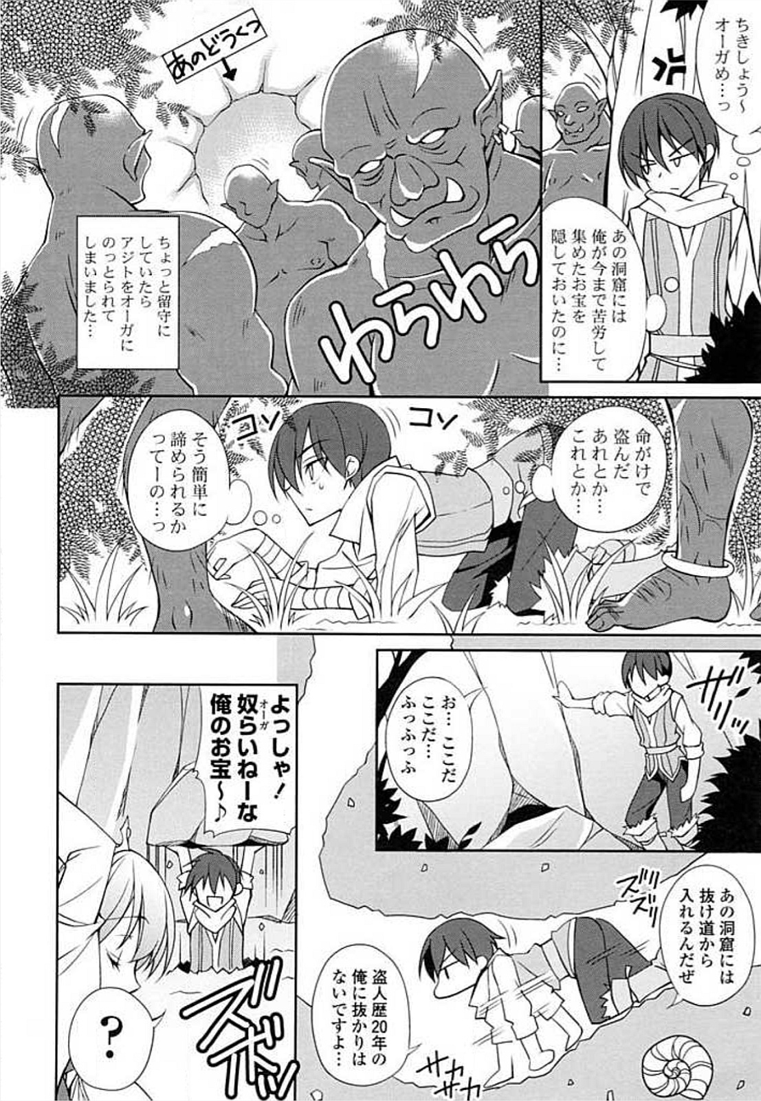 Ero Hime! page 4 full