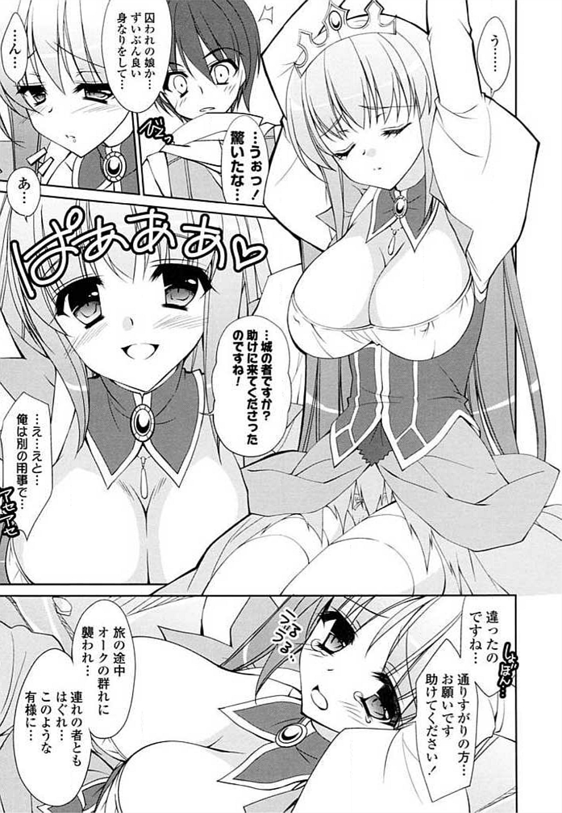 Ero Hime! page 5 full