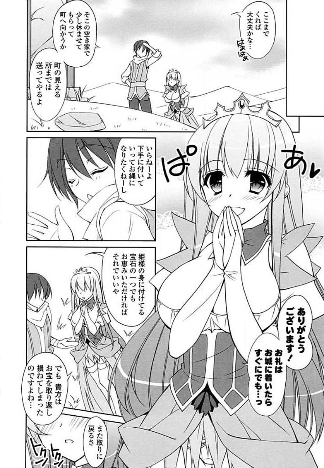 Ero Hime! page 8 full