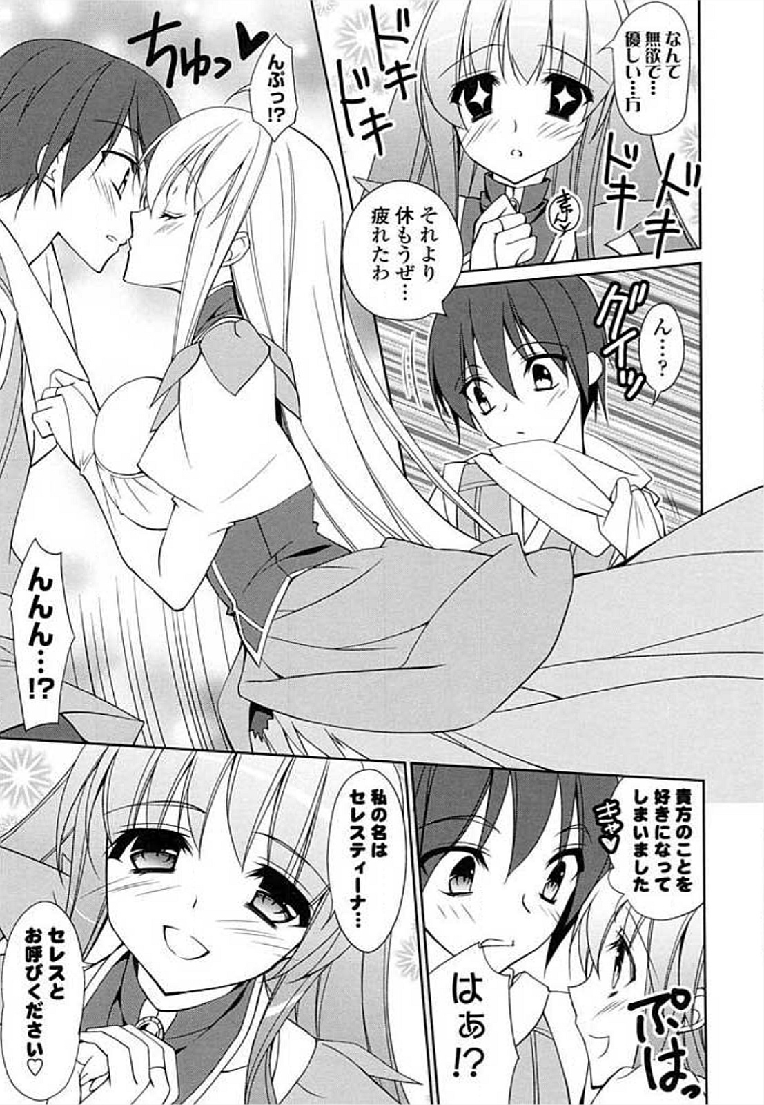 Ero Hime! page 9 full