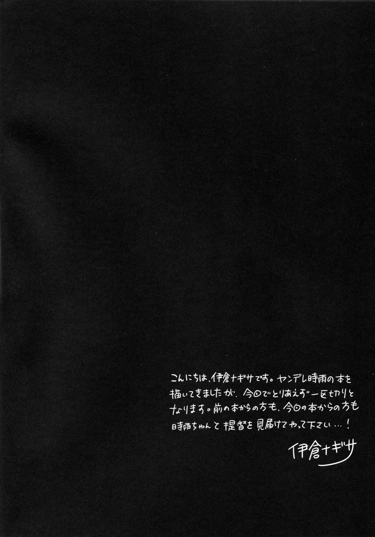 Yandere Shigure to Wakaretai. page 3 full