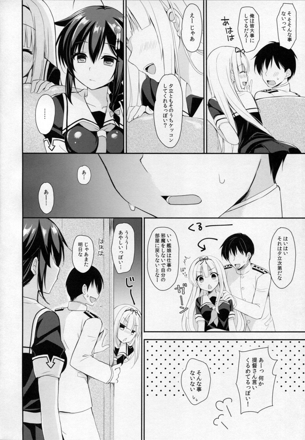 Yandere Shigure to Wakaretai. page 5 full