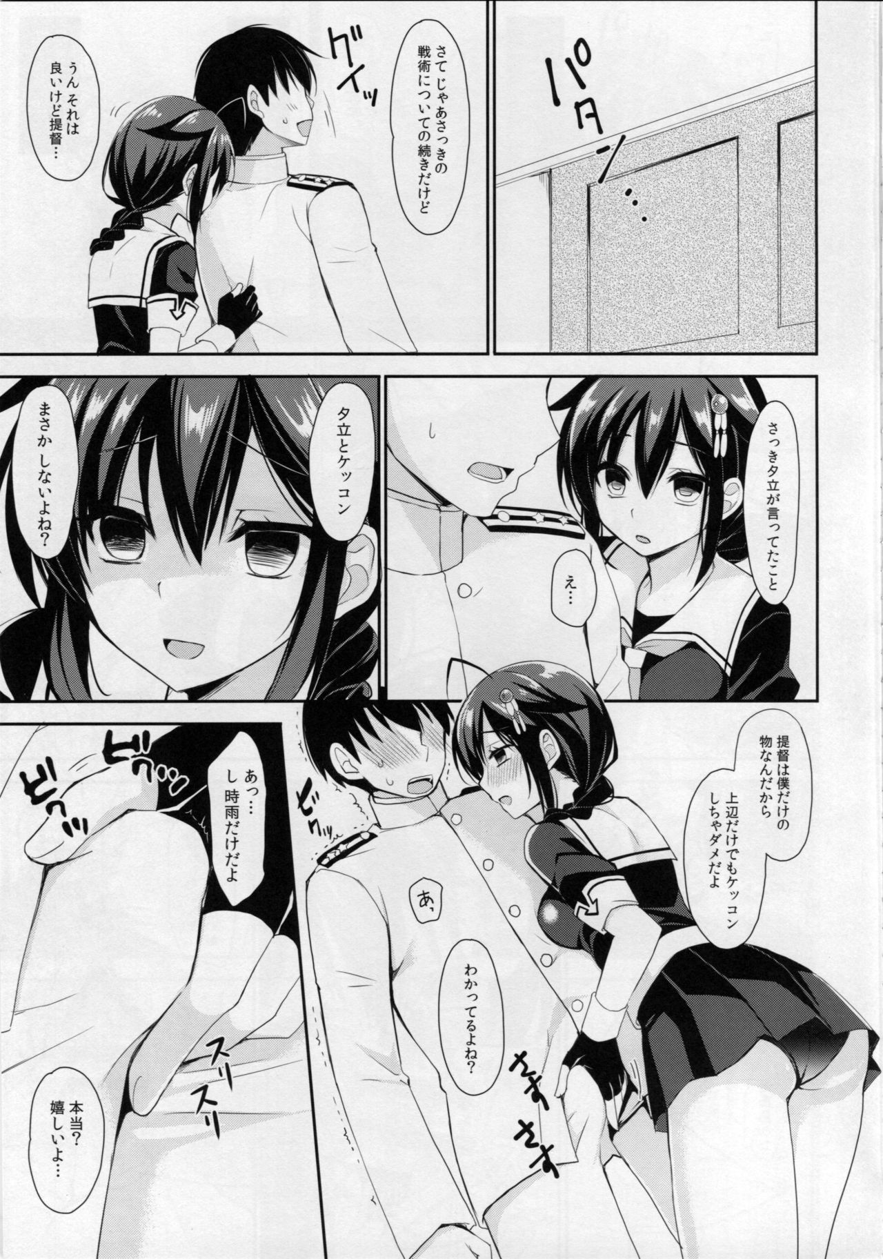 Yandere Shigure to Wakaretai. page 6 full