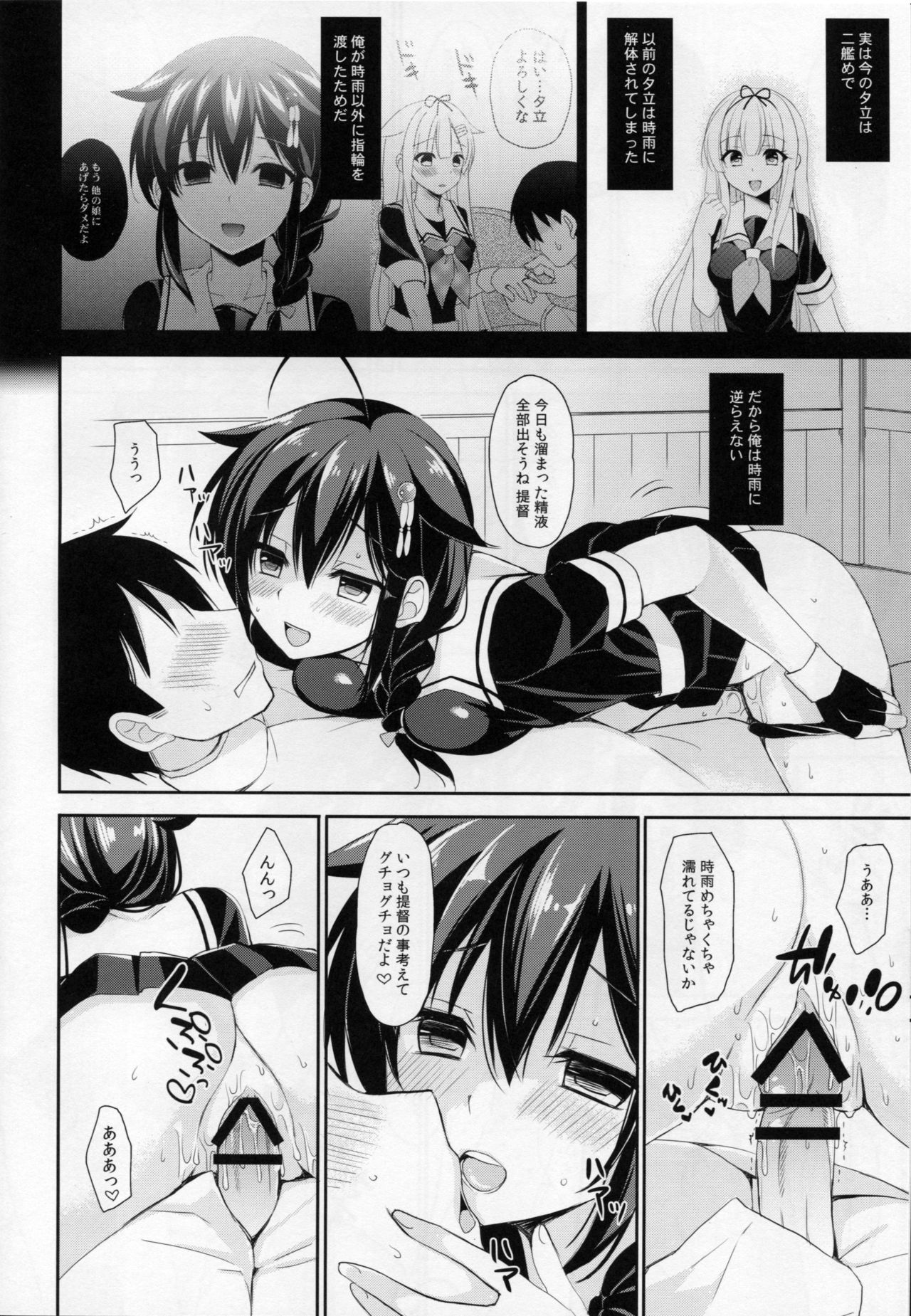 Yandere Shigure to Wakaretai. page 7 full