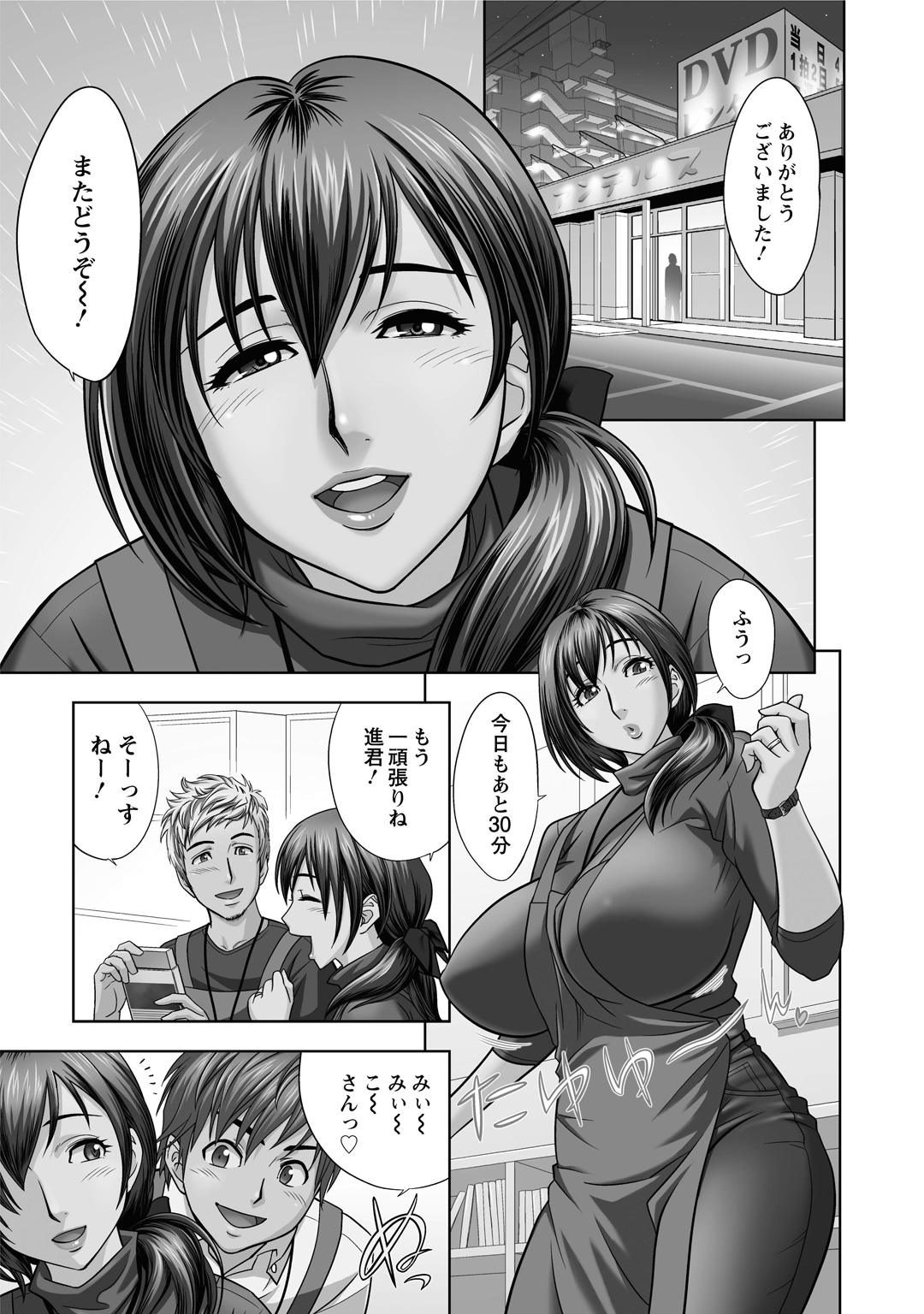 Choi M Mimiko-san page 7 full