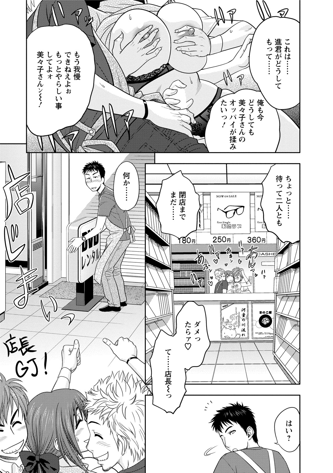 Choi M Mimiko-san page 9 full