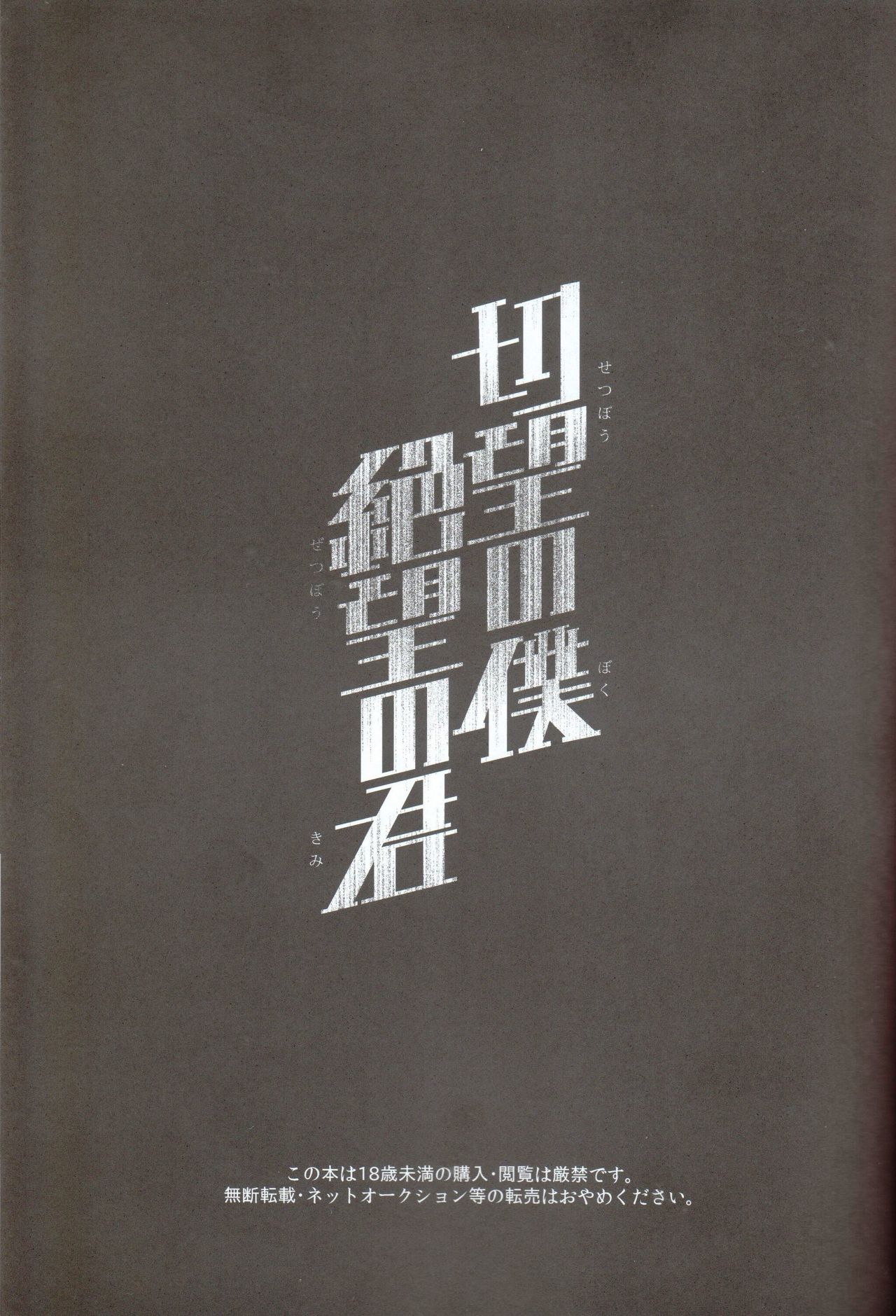 Setsubou no Boku Zetsubou no Kimi page 3 full