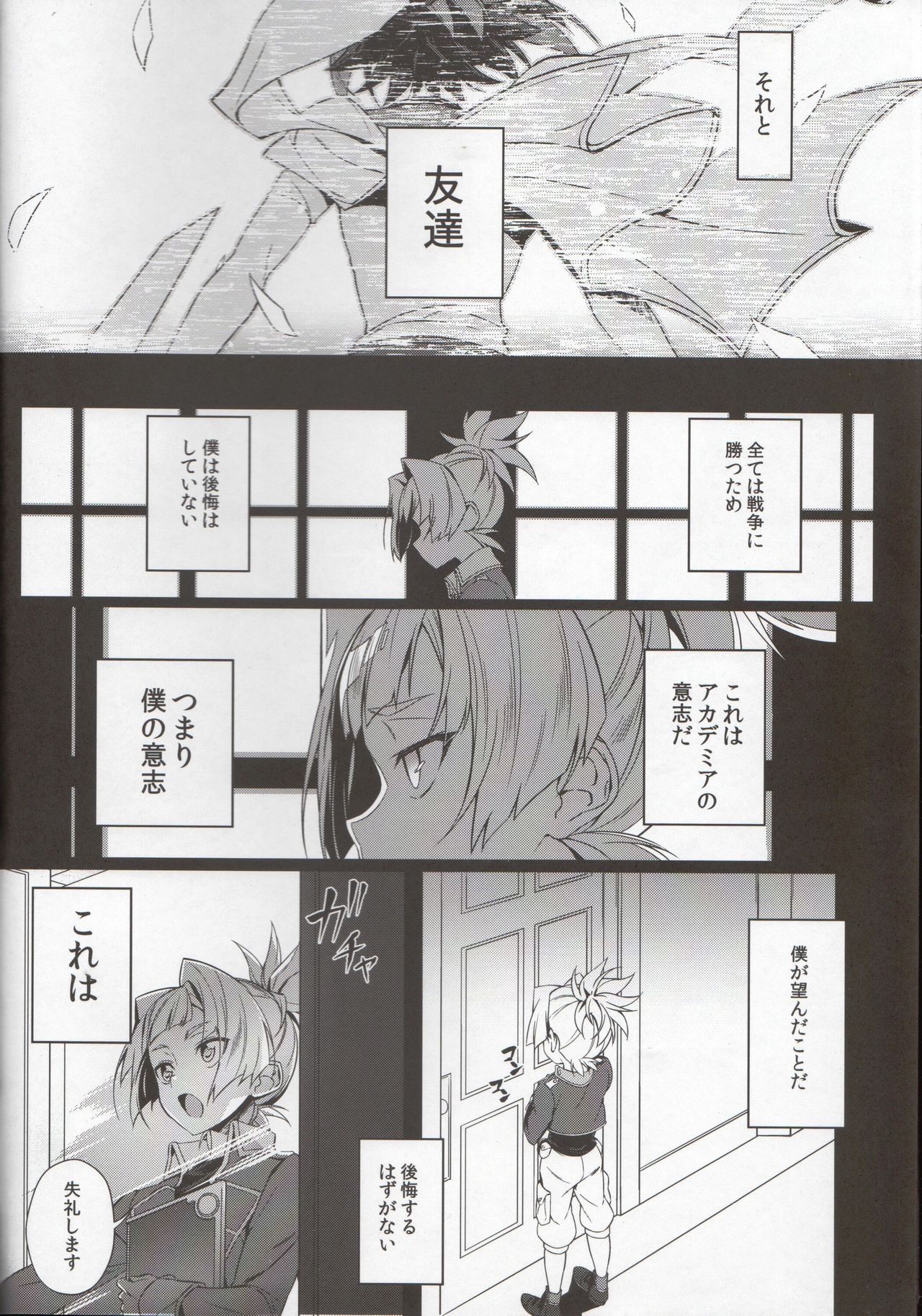 Setsubou no Boku Zetsubou no Kimi page 6 full
