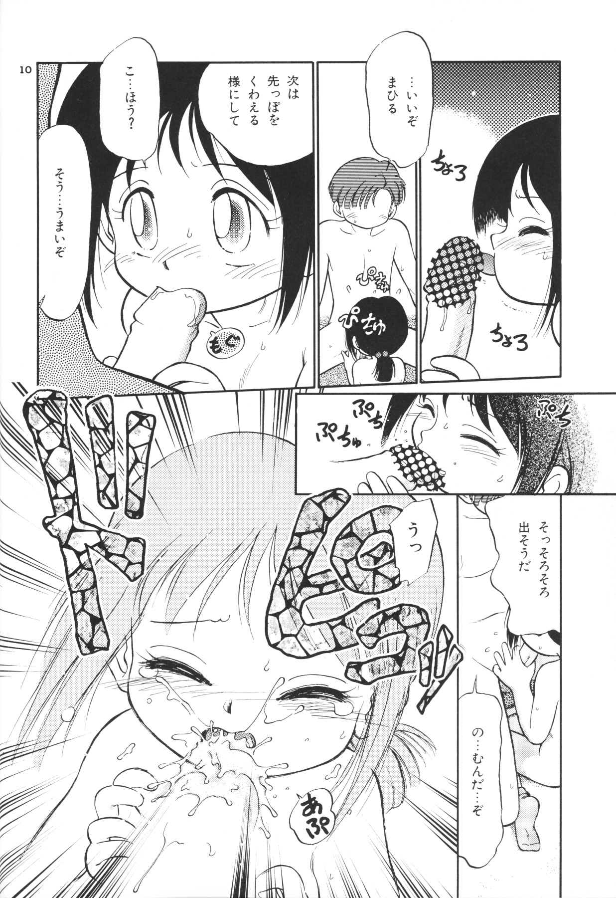 Chiisana Tenshi page 10 full