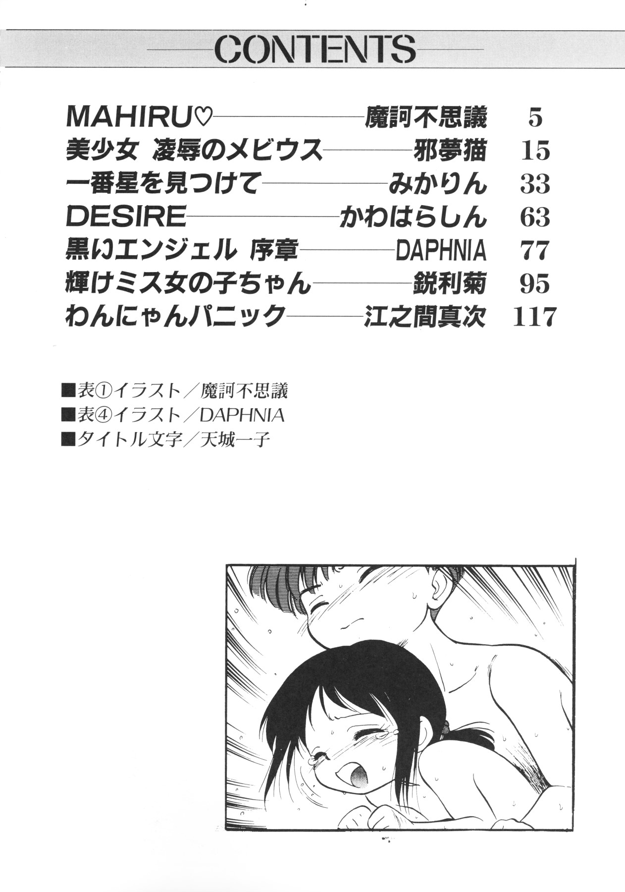 Chiisana Tenshi page 4 full