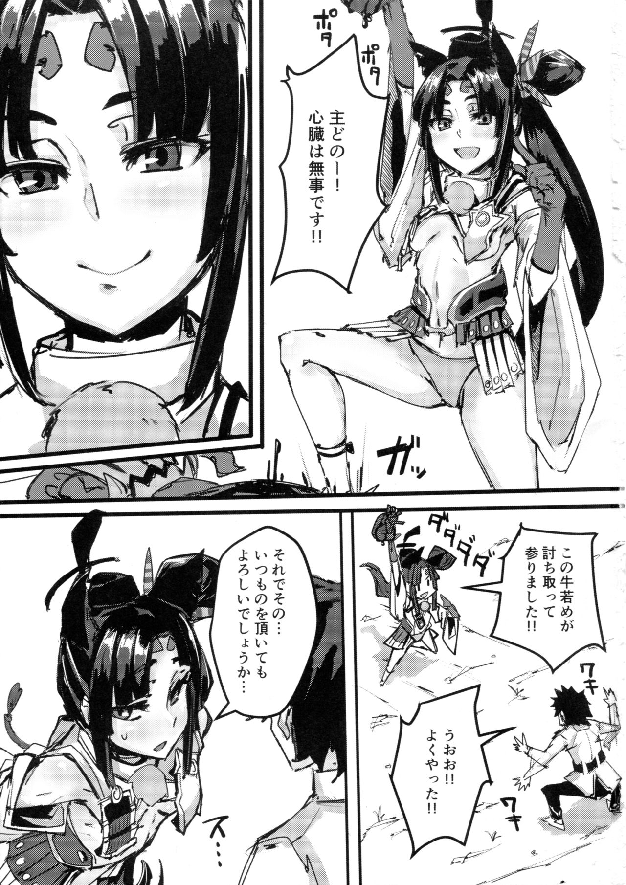 Ketsu kara Maryoku o Sosogu Hon page 2 full