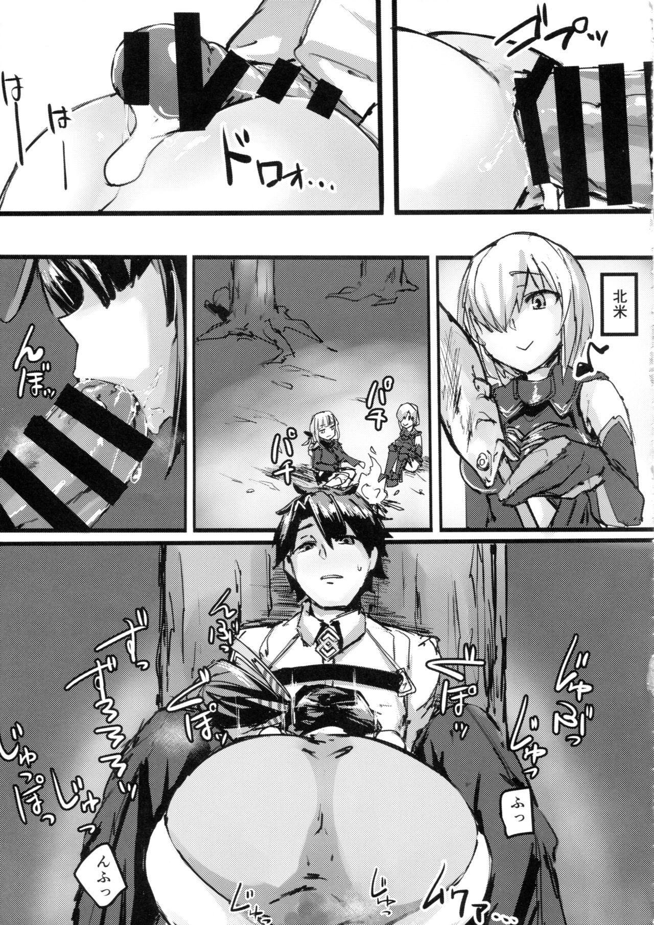 Ketsu kara Maryoku o Sosogu Hon page 8 full