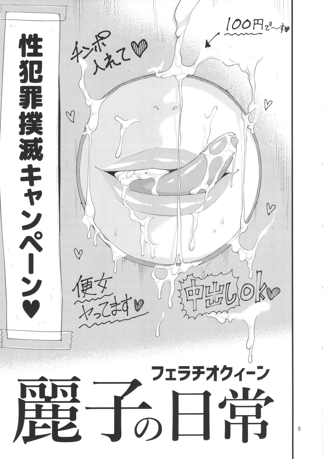 Fellatio Queen Reiko no Nichijou page 4 full