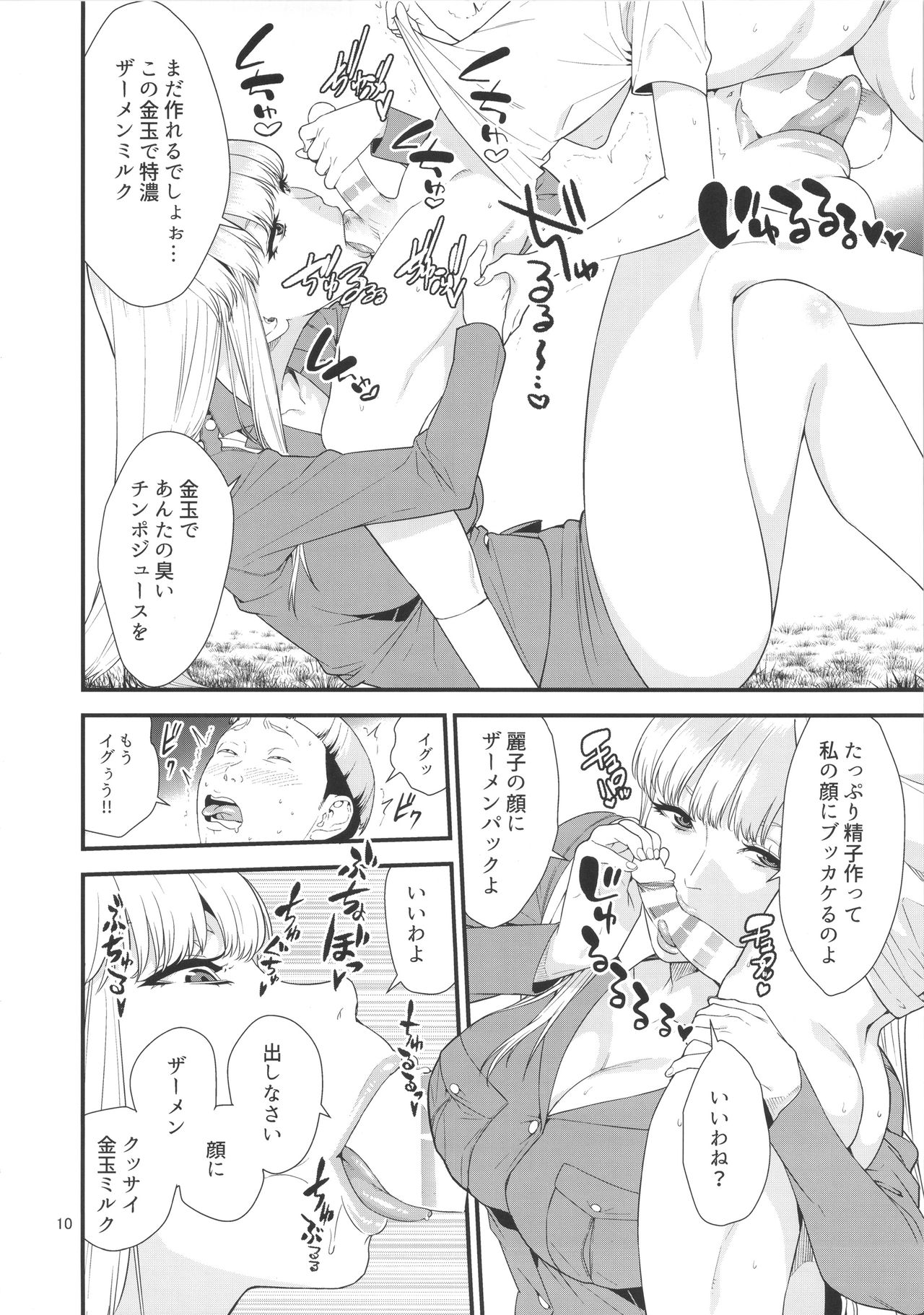 Fellatio Queen Reiko no Nichijou page 9 full