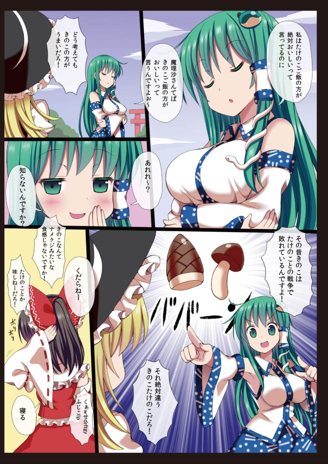 Kinoko x Takenoko x Sanae-san page 6 full
