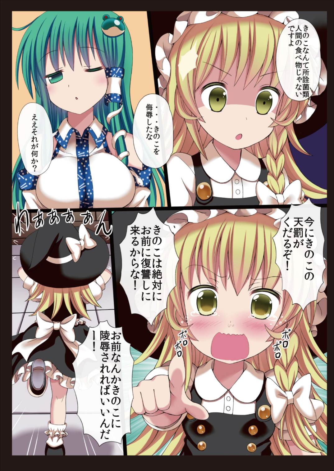 Kinoko x Takenoko x Sanae-san page 7 full