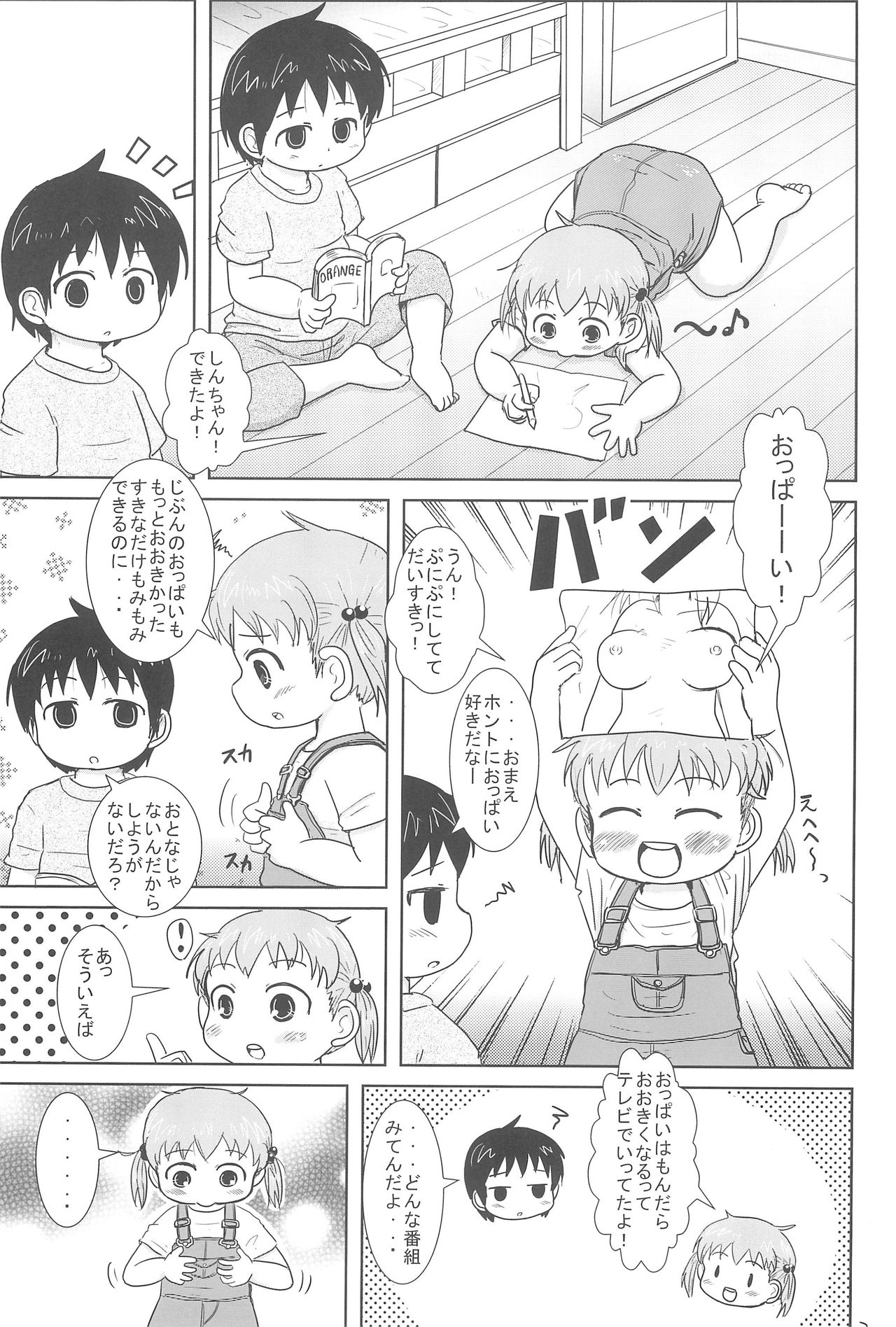 Chicchai Mitsugo to ○○○ suru Hon page 3 full