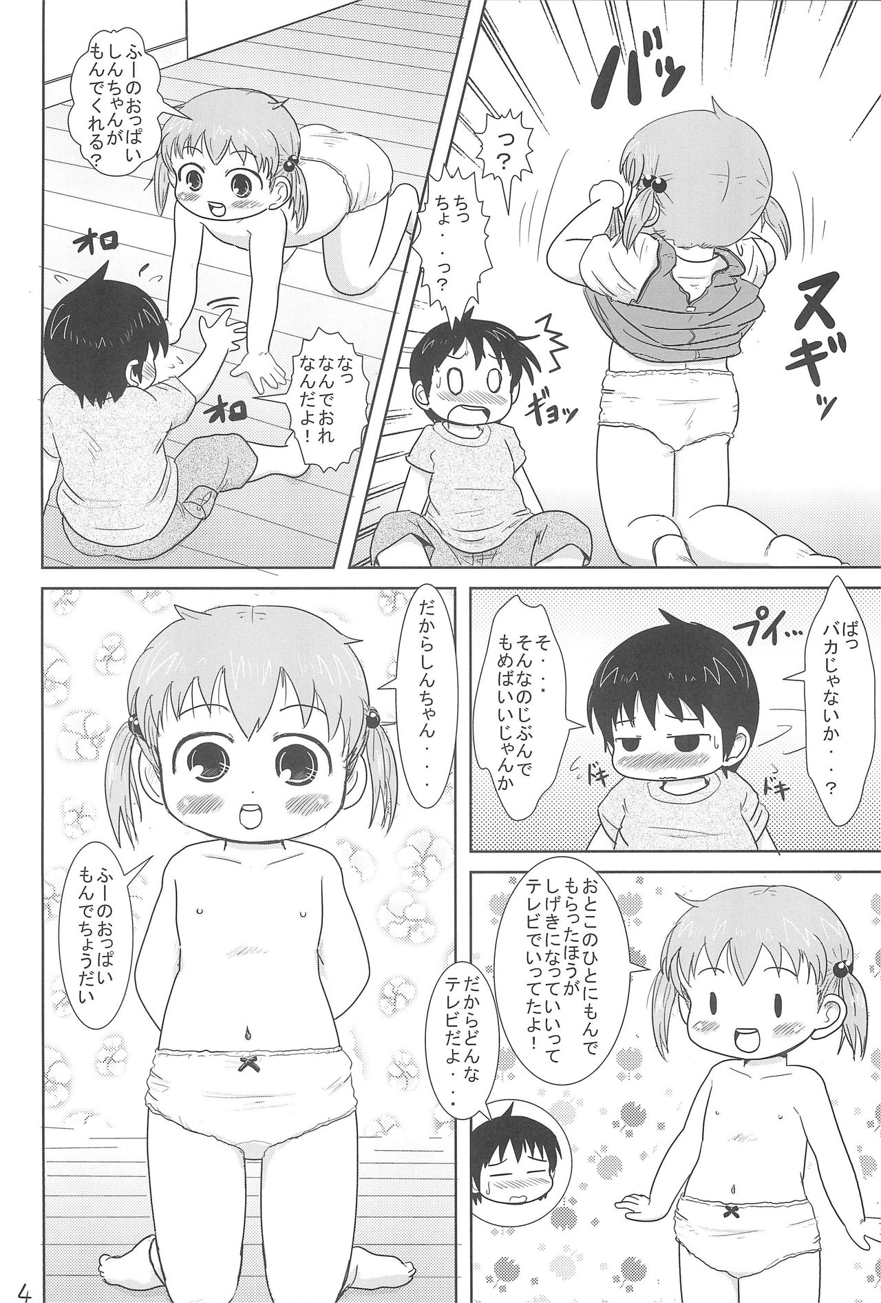 Chicchai Mitsugo to ○○○ suru Hon page 4 full