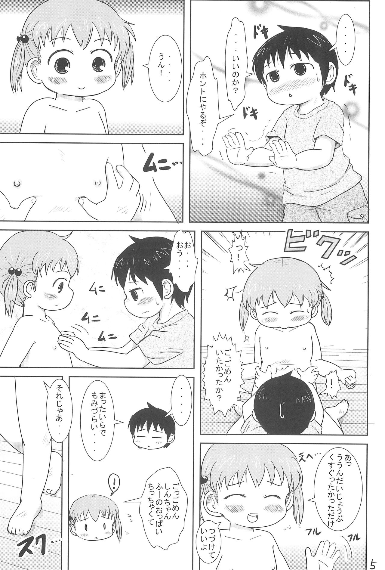 Chicchai Mitsugo to ○○○ suru Hon page 5 full