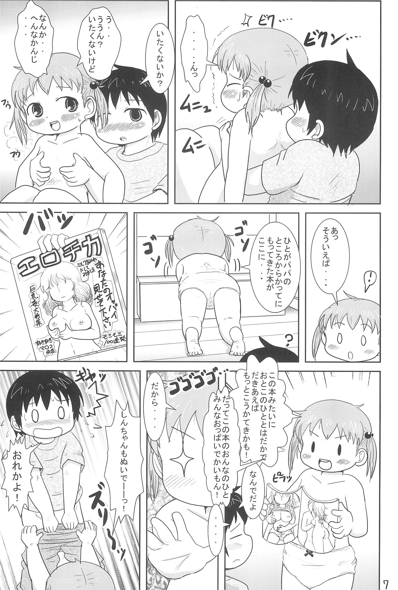 Chicchai Mitsugo to ○○○ suru Hon page 7 full