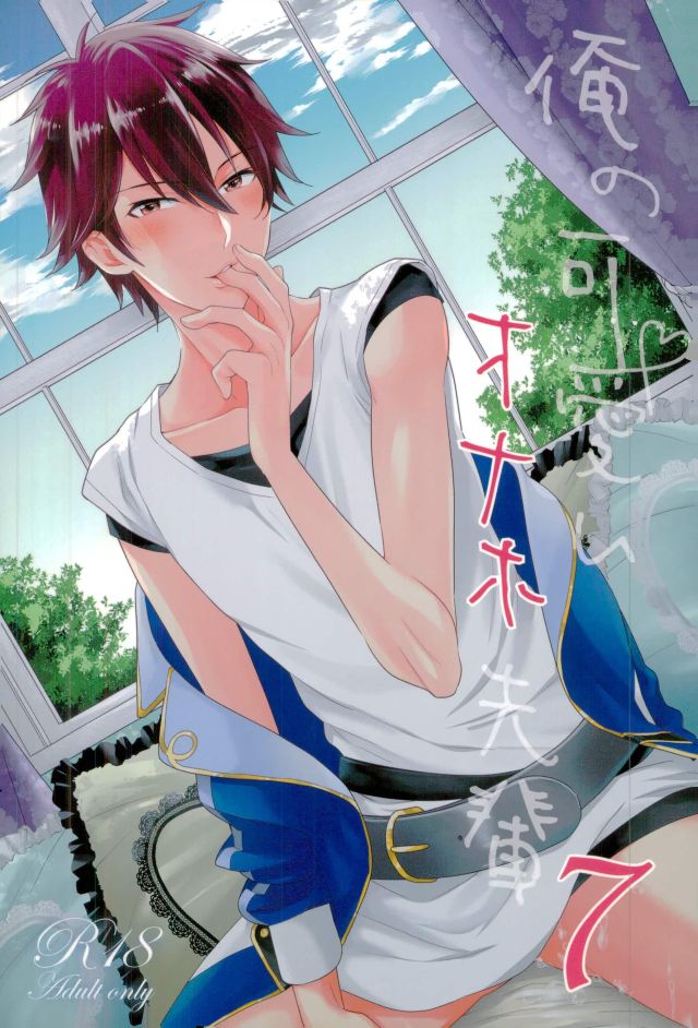 Ore no Kawaii Onaho Senpai 7 page 1 full