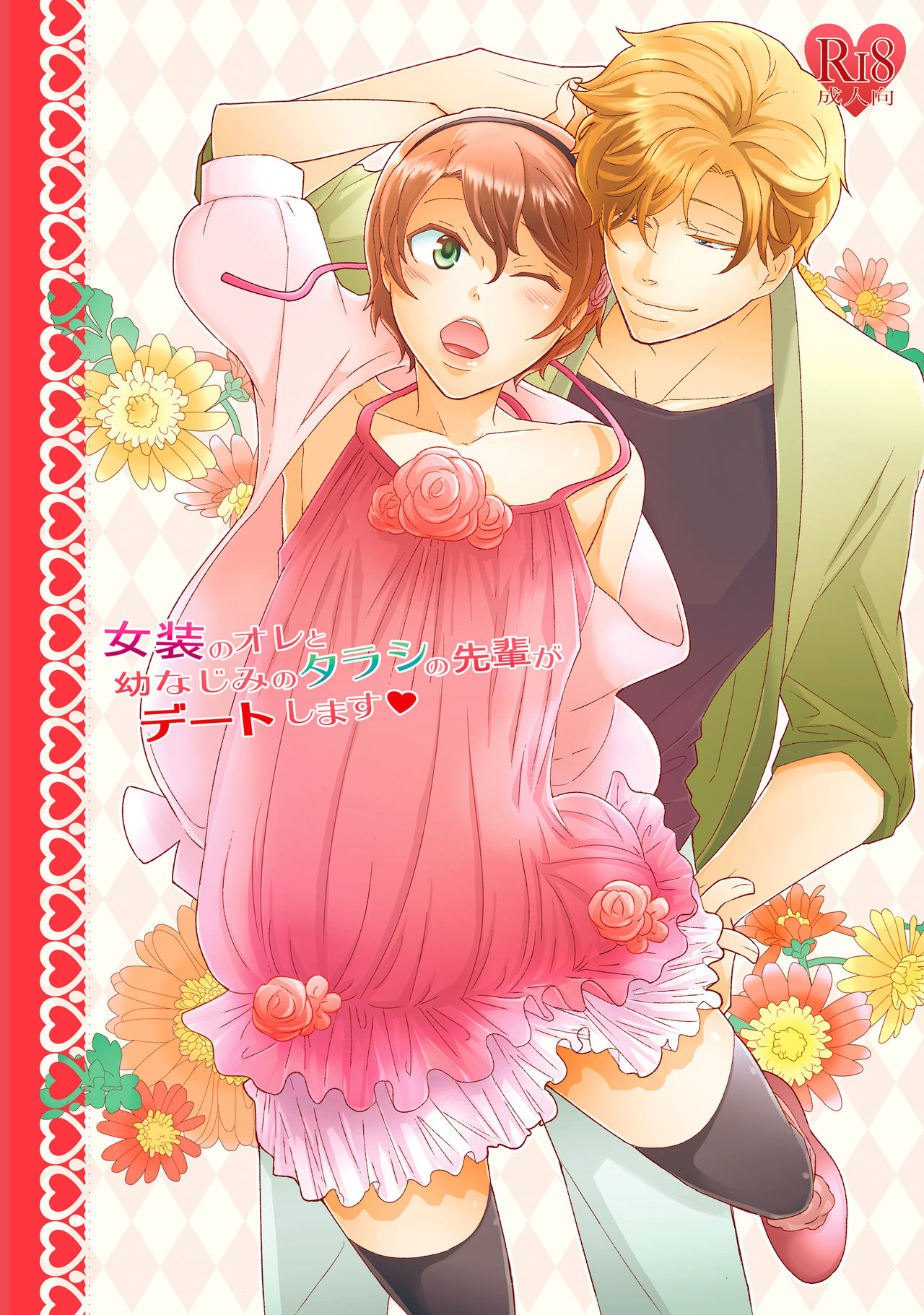 Josou no Ore to Osananajimi no Tarashi no Senpai ga Date Shimasu page 1 full