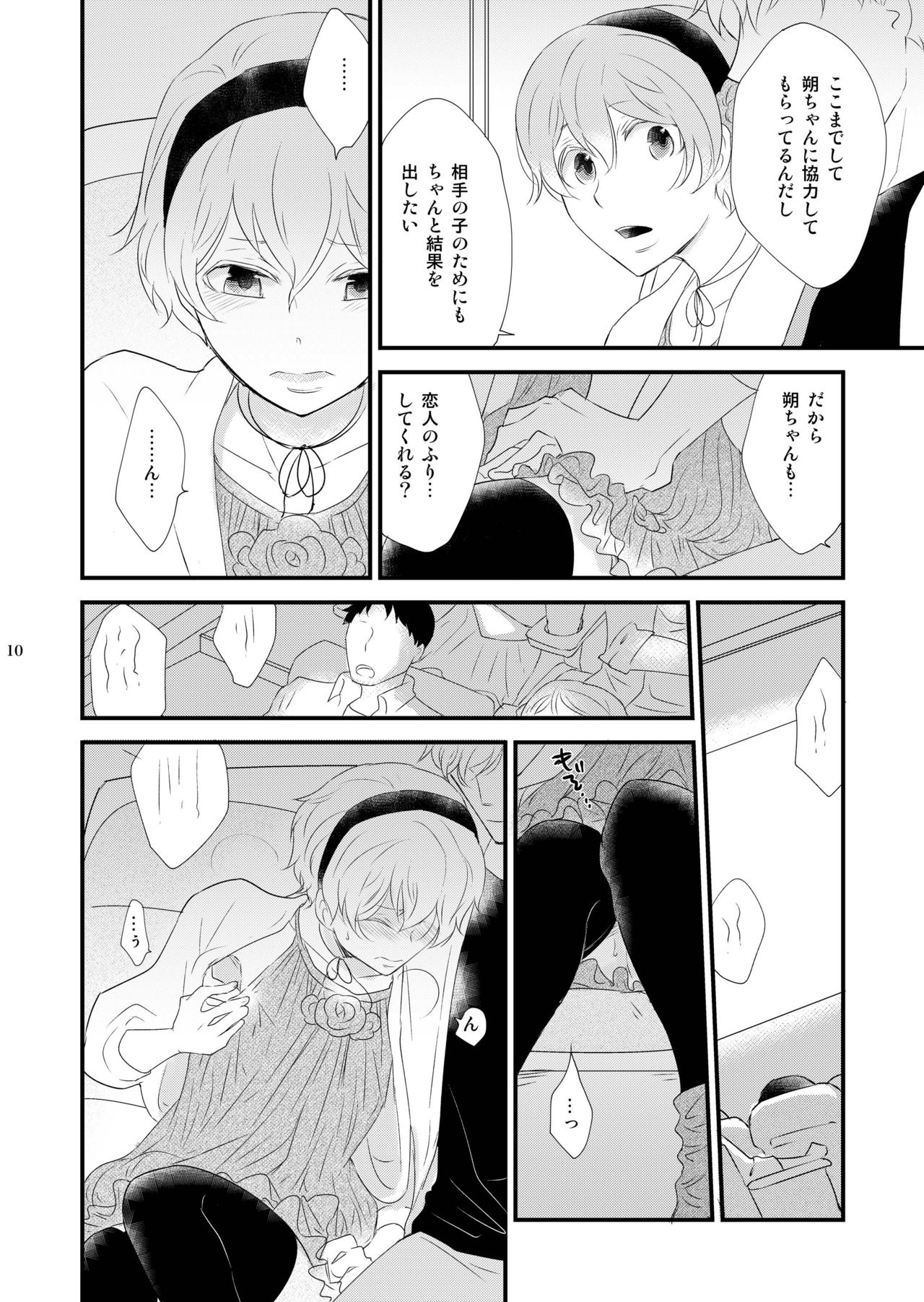 Josou no Ore to Osananajimi no Tarashi no Senpai ga Date Shimasu page 10 full