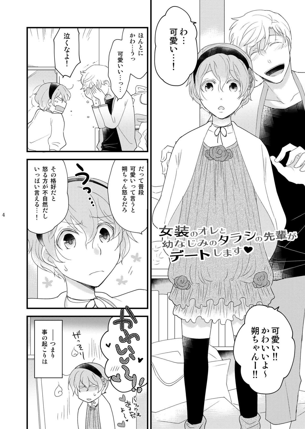 Josou no Ore to Osananajimi no Tarashi no Senpai ga Date Shimasu page 4 full