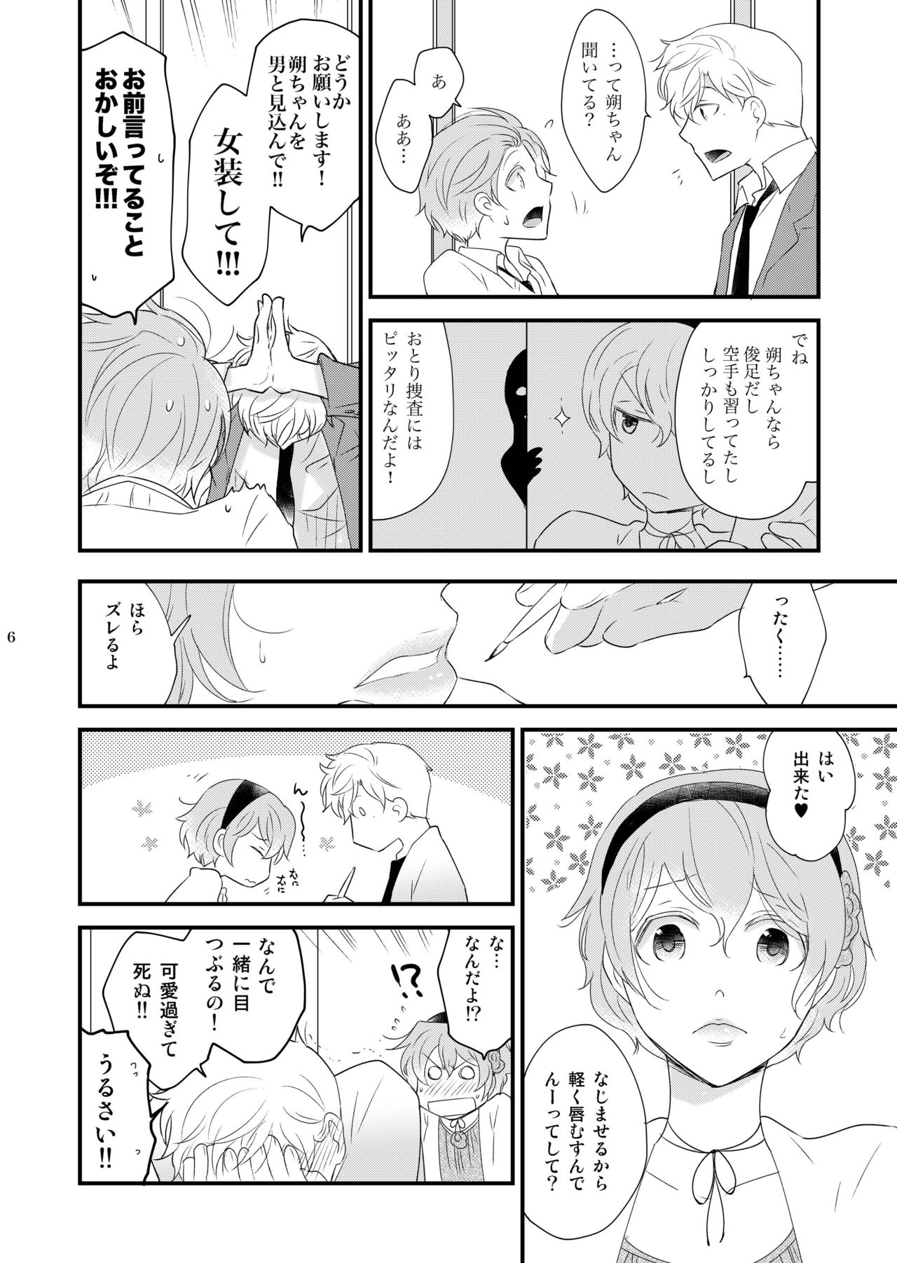 Josou no Ore to Osananajimi no Tarashi no Senpai ga Date Shimasu page 6 full