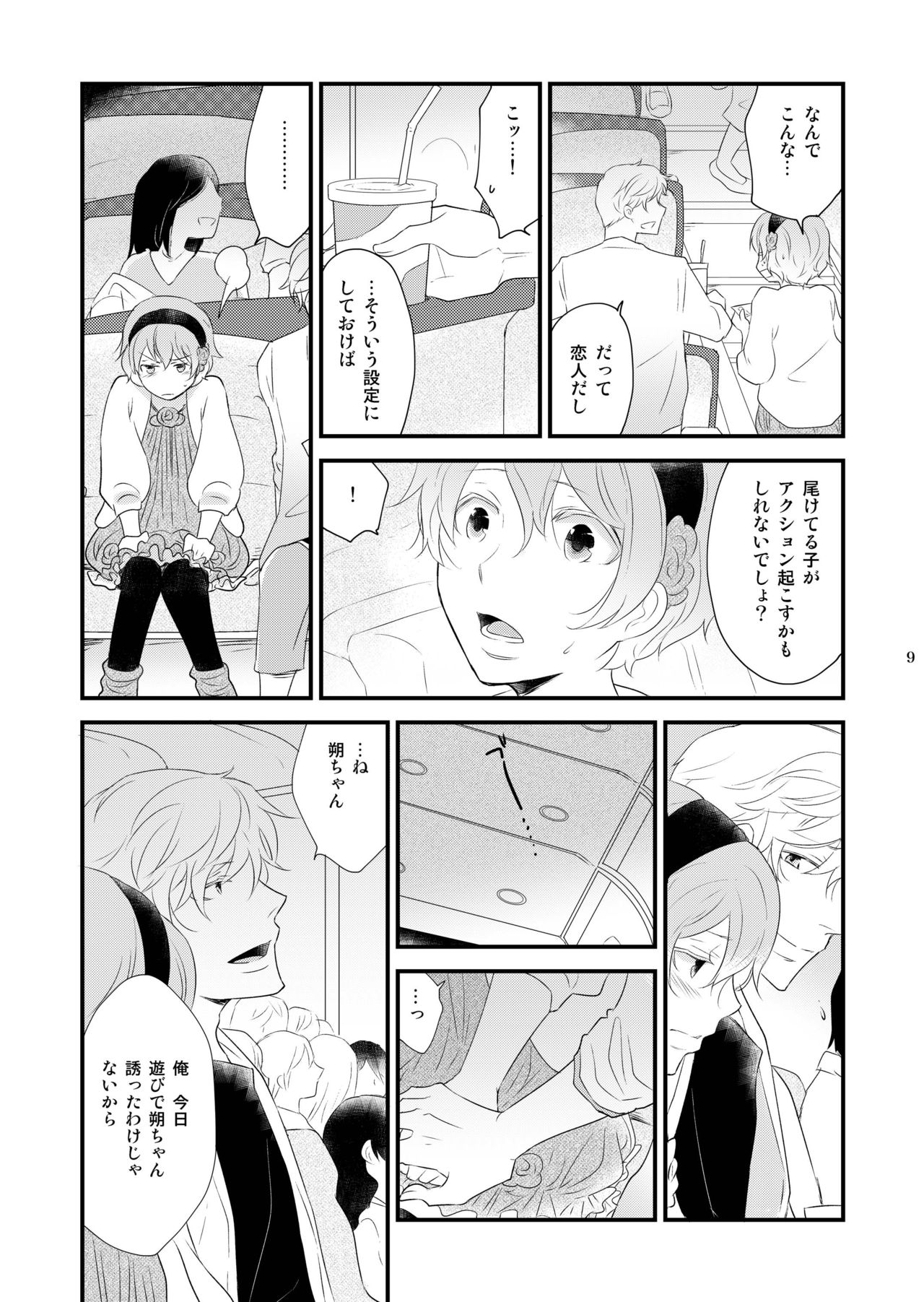 Josou no Ore to Osananajimi no Tarashi no Senpai ga Date Shimasu page 9 full