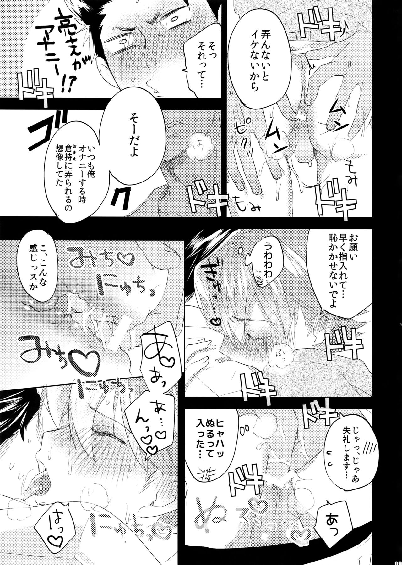 Niyuukan Inzarokka page 8 full