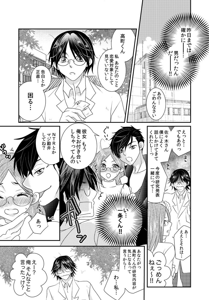 Feminization Guinea Pig~ Beast Doctor's Secret Lab~ page 5 full