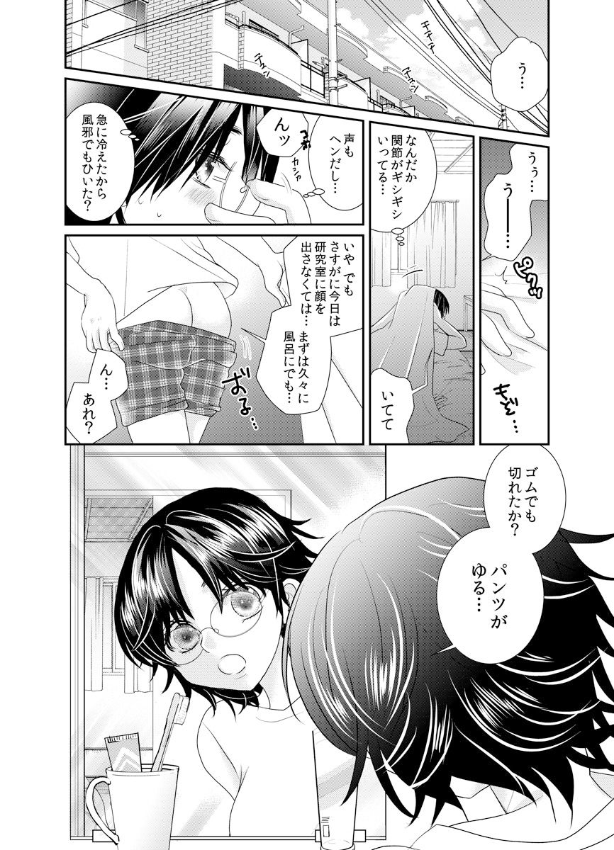 Feminization Guinea Pig~ Beast Doctor's Secret Lab~ page 9 full