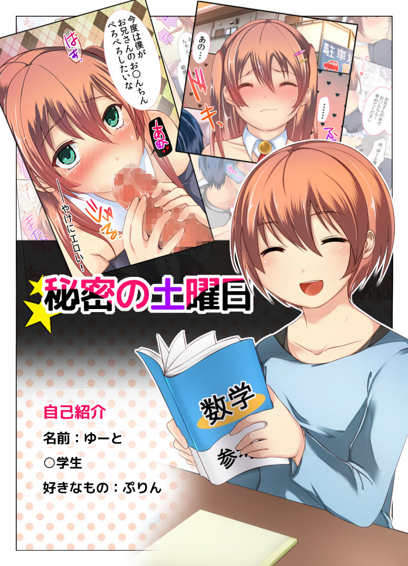 Himitsu no Doyoubi page 1 full