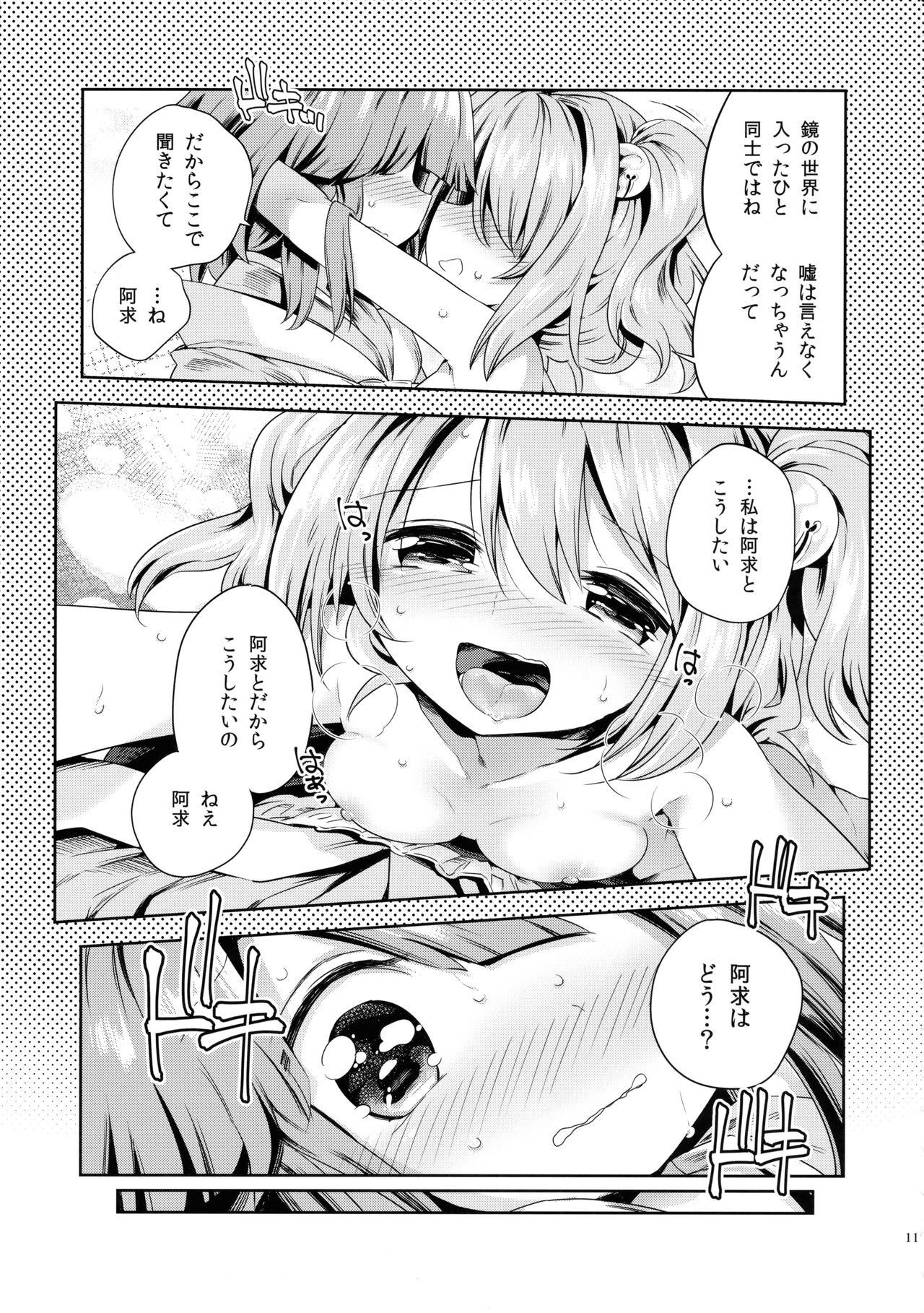 Houga Asobi page 10 full