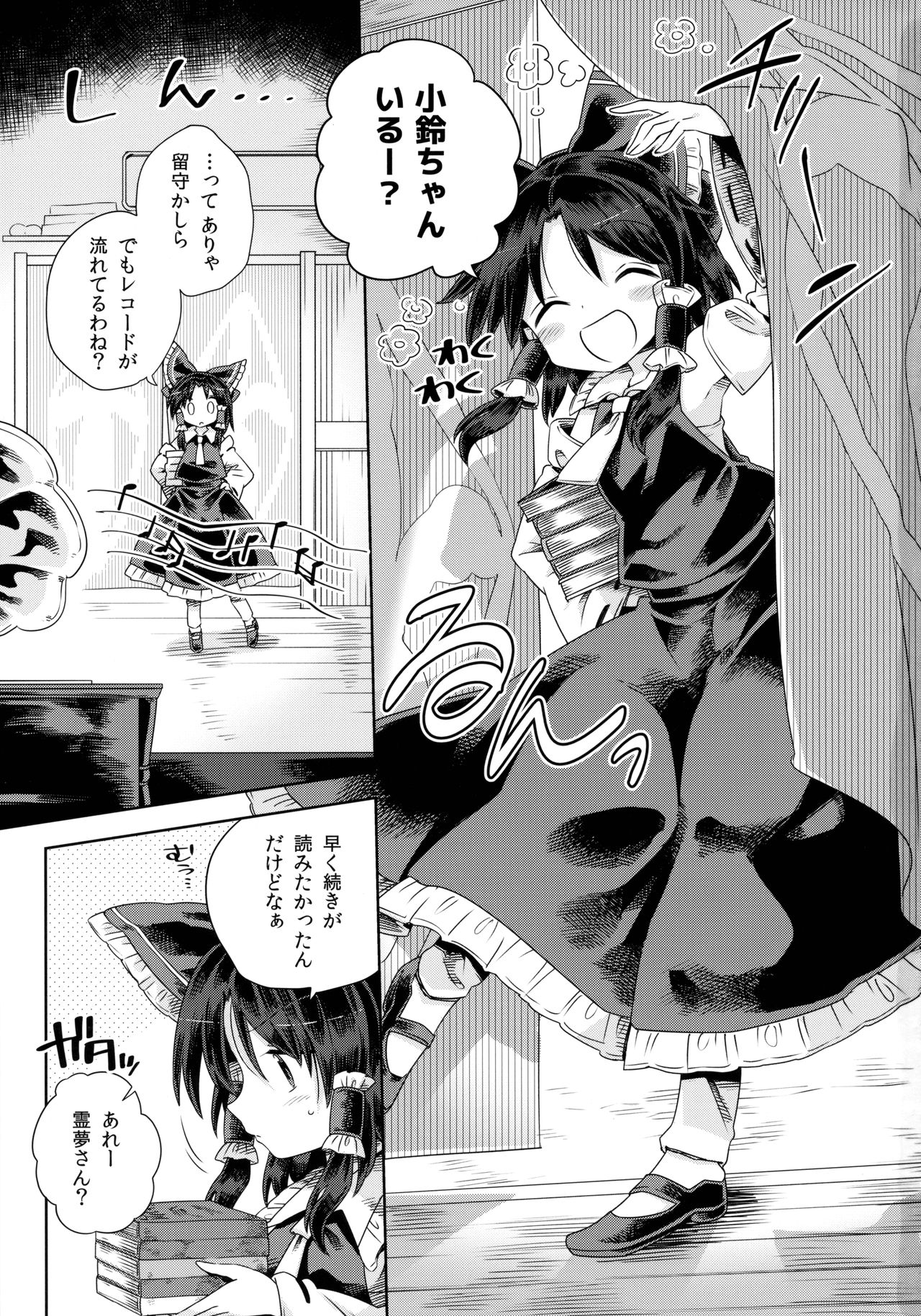 Houga Asobi page 2 full