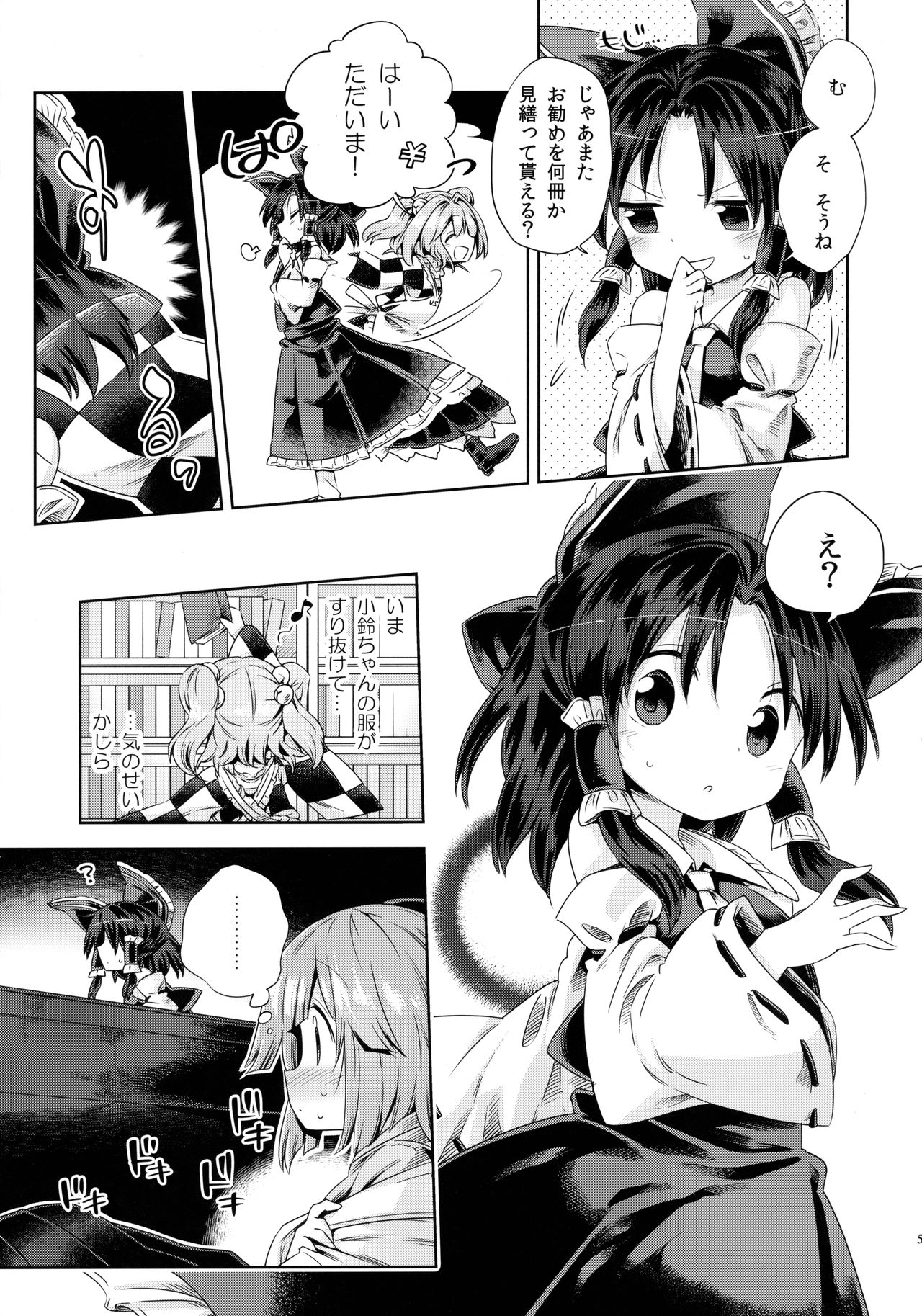 Houga Asobi page 4 full