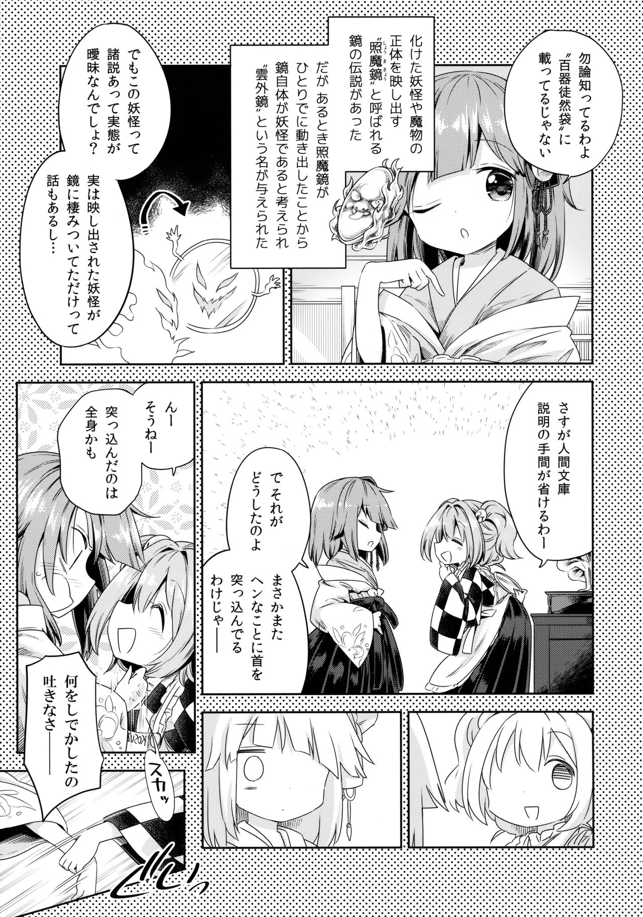 Houga Asobi page 6 full