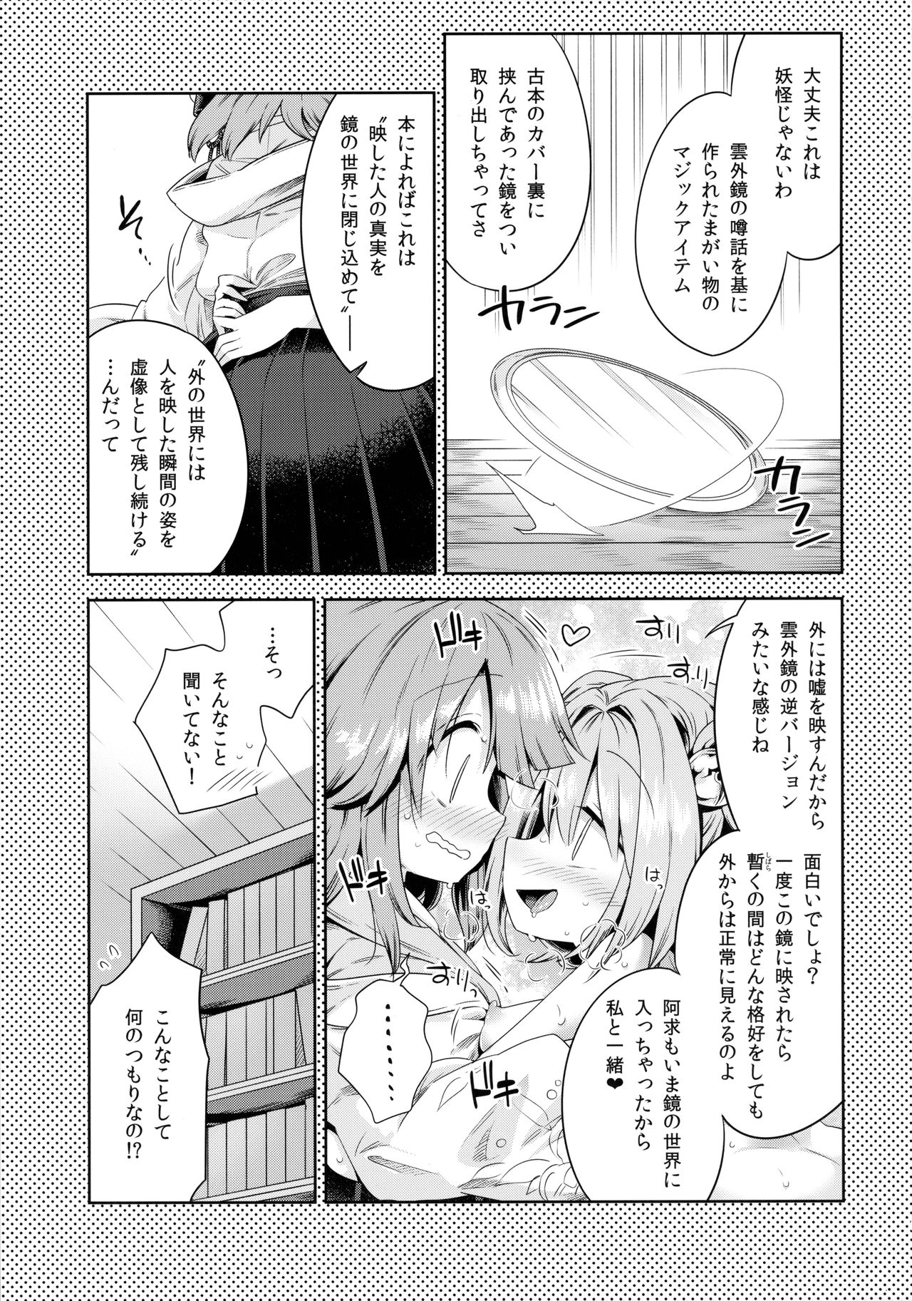 Houga Asobi page 8 full