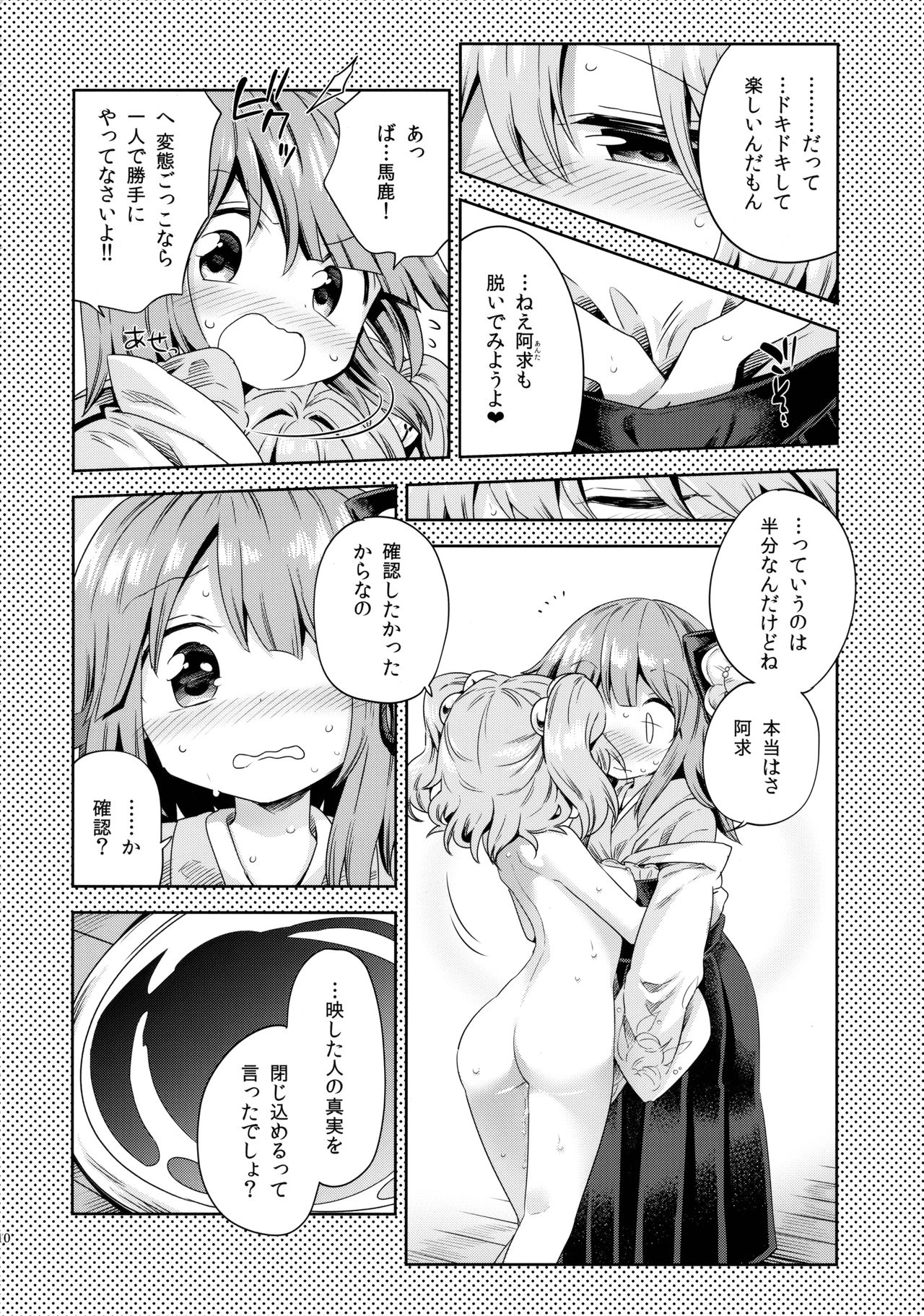 Houga Asobi page 9 full