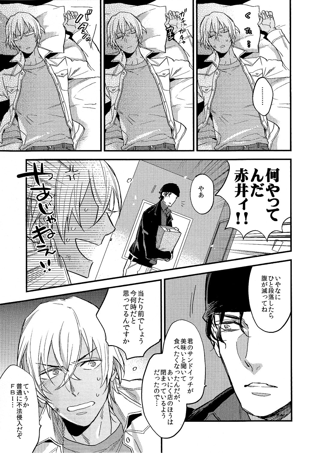 secret crush page 7 full