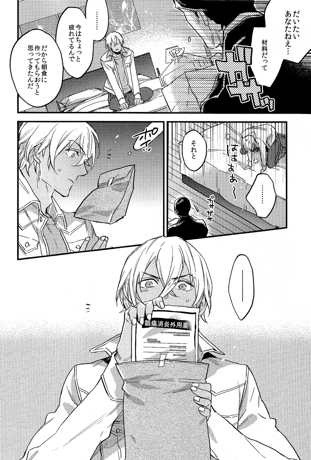 secret crush page 8 full