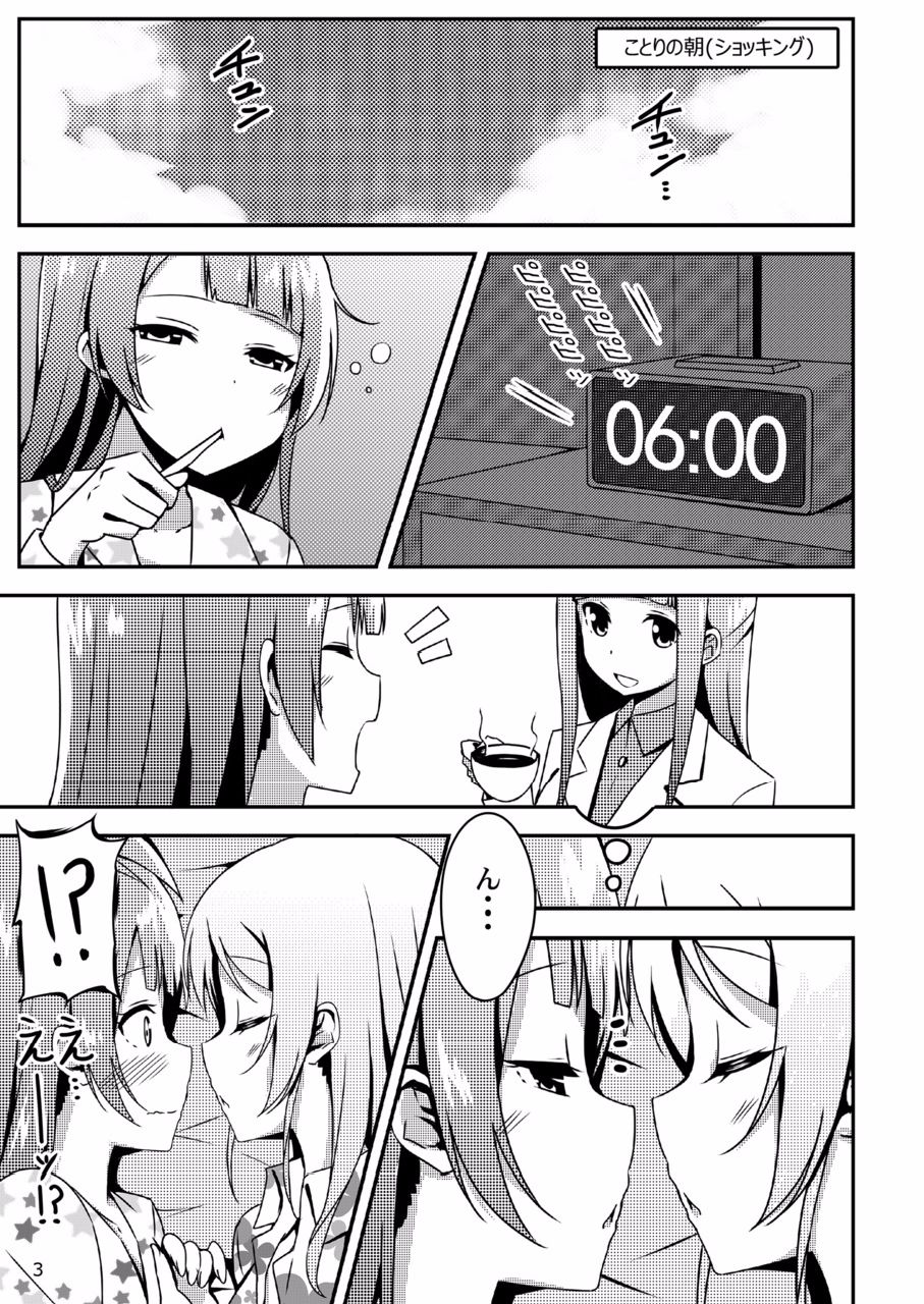 Endless Love ~Asatsuyu~ page 2 full