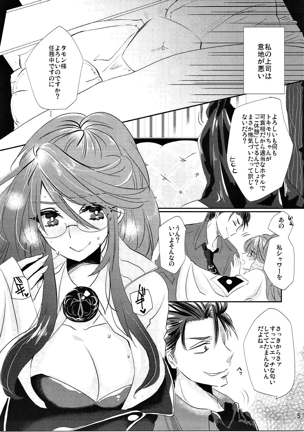 Zettai Fukujuu Ad Veritas page 4 full