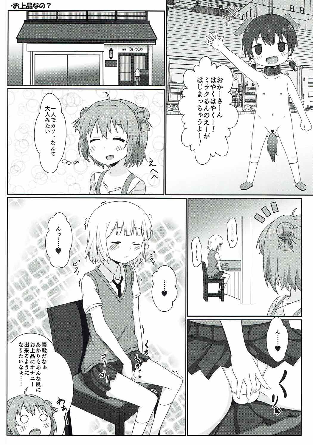 Yuruyuru Zenra Nachuyachumi! page 7 full